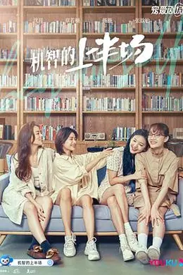 机智的上半场封面图