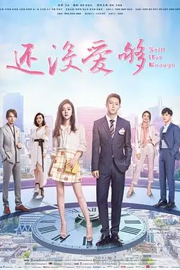 还没爱够（越南语版）封面图