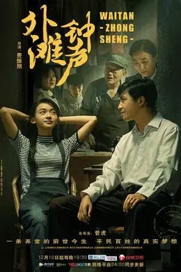 外滩钟声TV版封面图