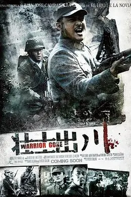 铁血征途封面图