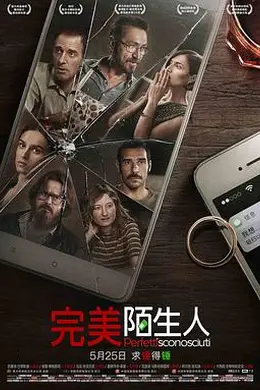 完美陌生人国语封面图