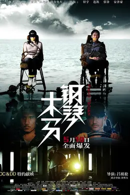 钢琴木马封面图