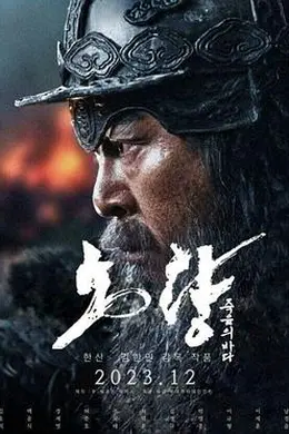 露梁海战封面图