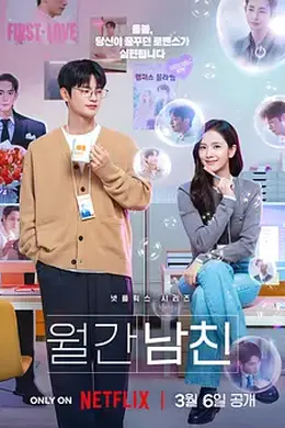 订阅男友封面图