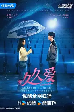 要久久爱封面图