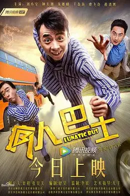 疯人巴士封面图