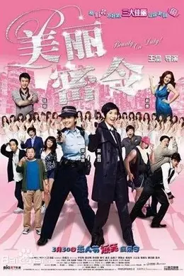 新扎师妹4：美丽密令封面图