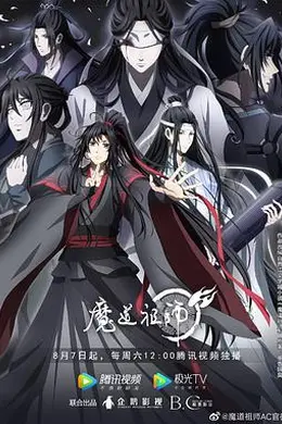 魔道祖师 第三季封面图
