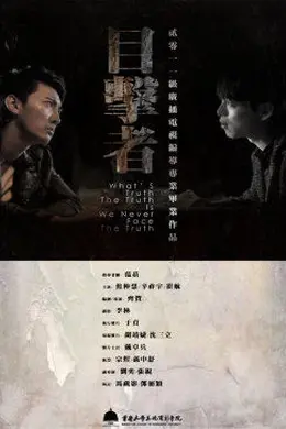 《目击者》陪酒女离奇自杀封面图