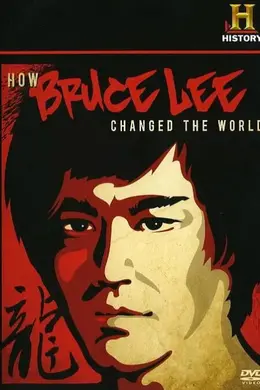 李小龙如何改变了世界封面图