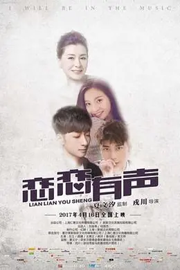 恋恋有声封面图