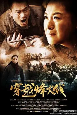 穿越烽火线封面图