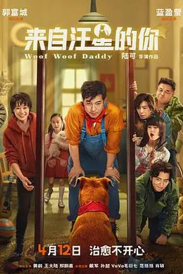 来自汪星的你封面图