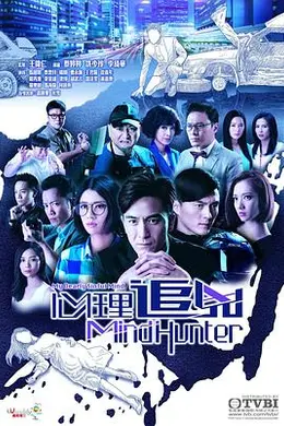 心理追凶封面图