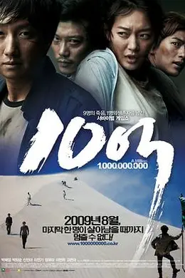 十亿韩元封面图