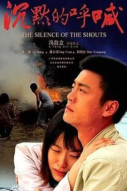 沉默的呼喊封面图