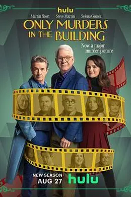 大楼里只有谋杀第四季封面图