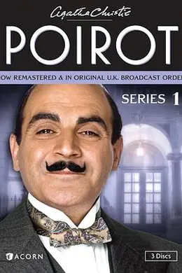 大侦探波洛第一季封面图