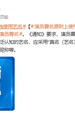 三协会发文规范电视剧演员署名 将于7月10日起正式施行封面图