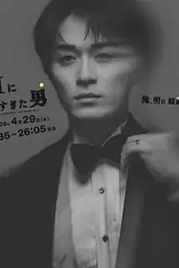 和AI聊太多的男人封面图