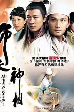 布衣神相粤语封面图