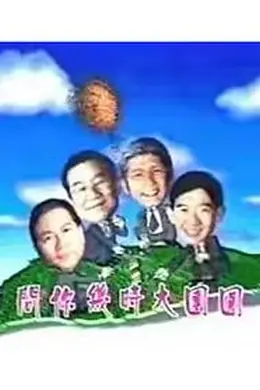 宝岛春梦粤语封面图