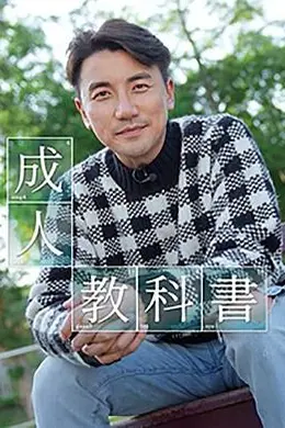 成人教科书封面图