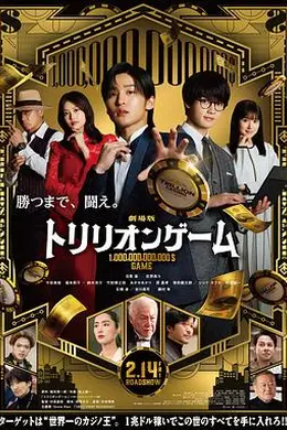 一兆游戏 电影版封面图