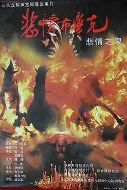 悲情布鲁克封面图