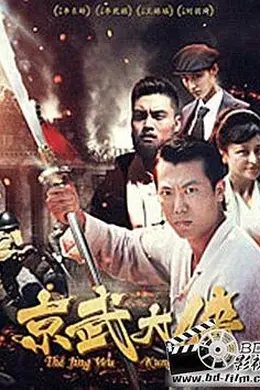 京武大侠封面图
