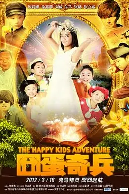 囧蛋奇兵封面图