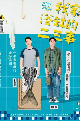 我家浴缸的二三事封面图