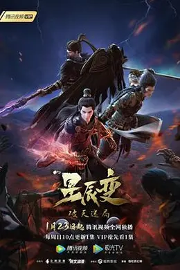 星辰变 第四季封面图