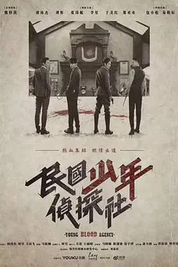 民国少年侦探社封面图