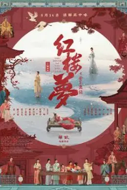 红楼梦之金玉良缘封面图