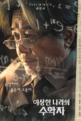 奇怪国家的数学家封面图