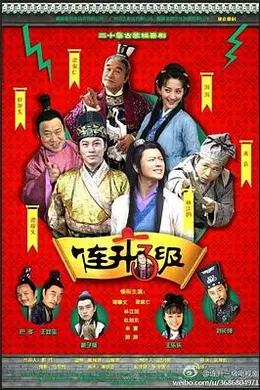 连升三级封面图