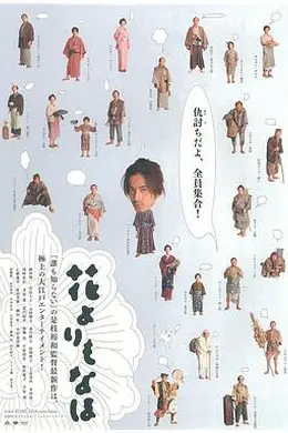 花之武者封面图