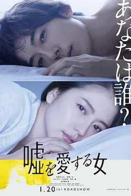 爱上谎言的女人封面图