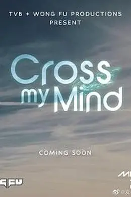 Cross.My.Mind封面图