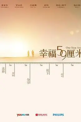 幸福59厘米之夜天使封面图