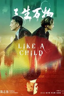 三生万物封面图