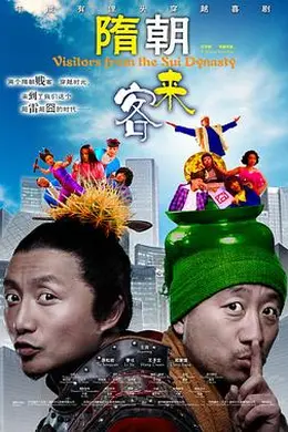 隋朝来客封面图