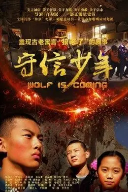 守信少年封面图