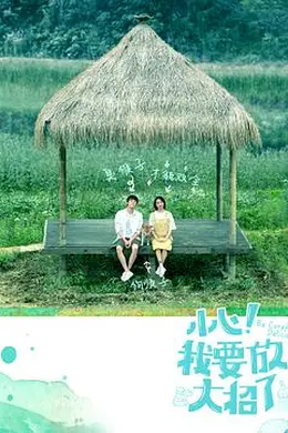 小心！我要放大招了封面图