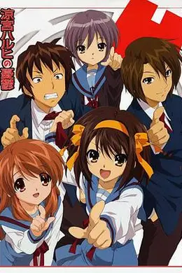 凉宫春日的忧郁海报图片