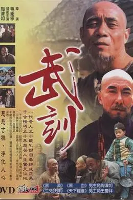 武训封面图