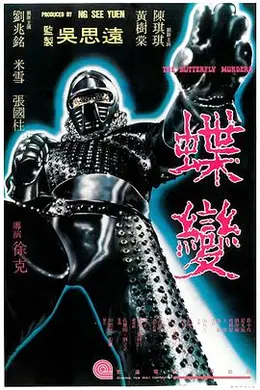 蝶变粤语封面图