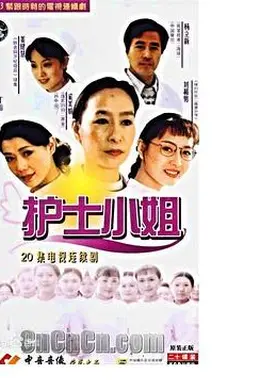 护士小姐封面图
