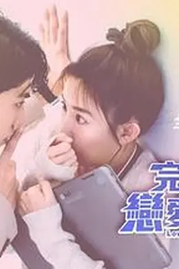 完全省钱恋爱手册封面图